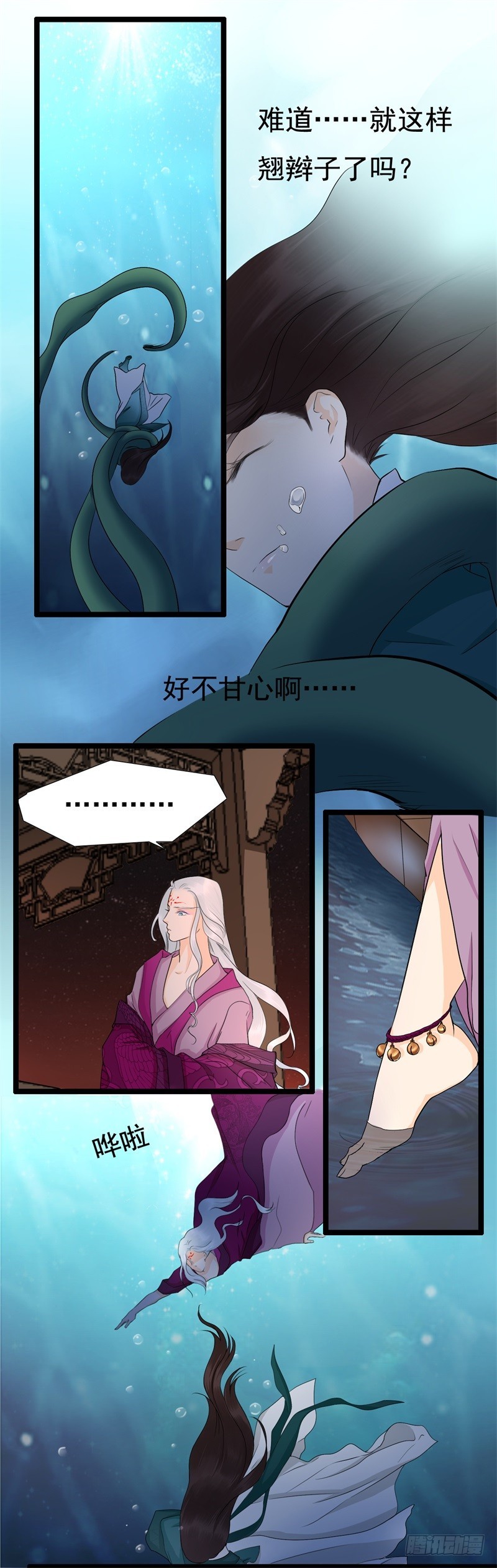 《攻略男神计划》荷仙是人02 第14页