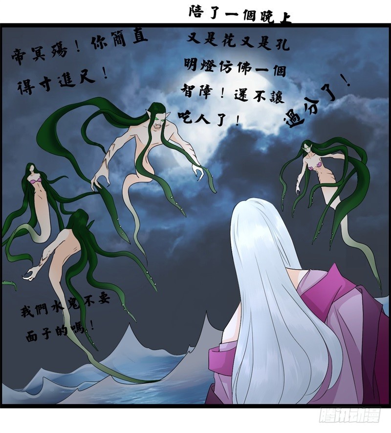 《攻略男神计划》荷仙是人02 第18页