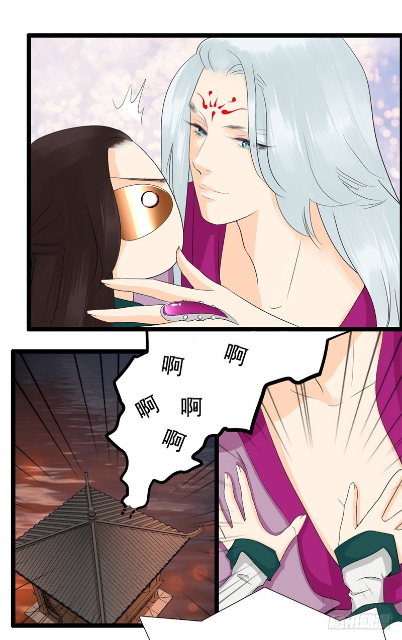 《攻略男神计划》荷仙是人02 第1页
