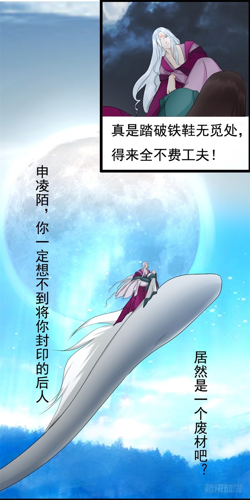 《攻略男神计划》荷仙是人02 第22页