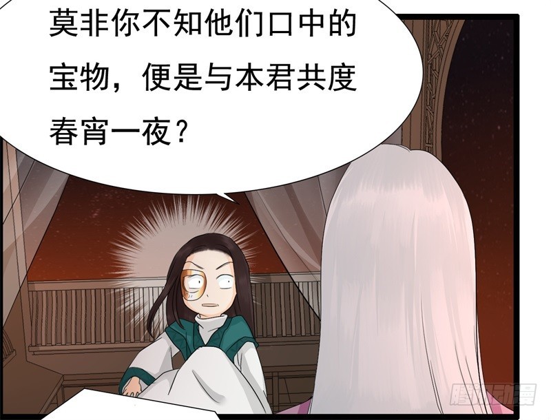 《攻略男神计划》荷仙是人02 第4页