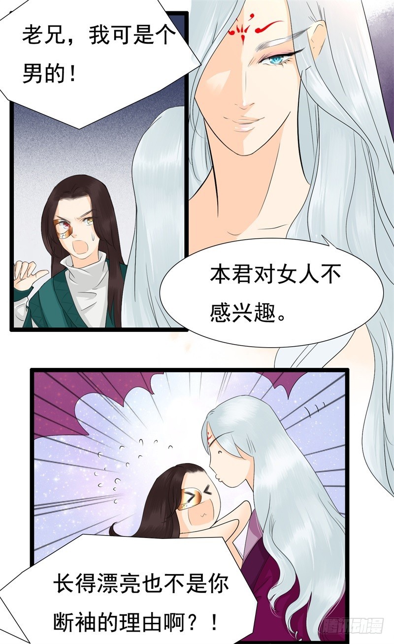 《攻略男神计划》荷仙是人02 第5页