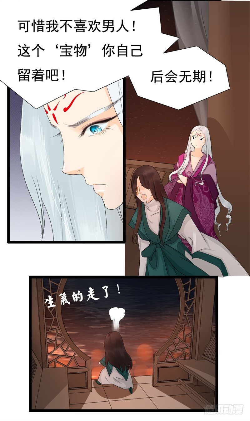 《攻略男神计划》荷仙是人02 第6页