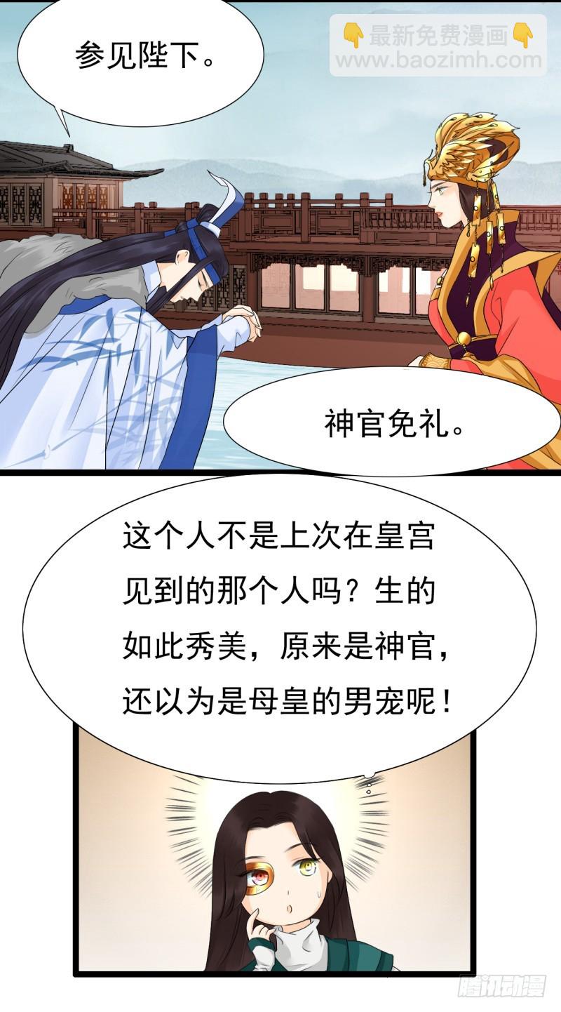《攻略男神计划》打渣很爽 第10页