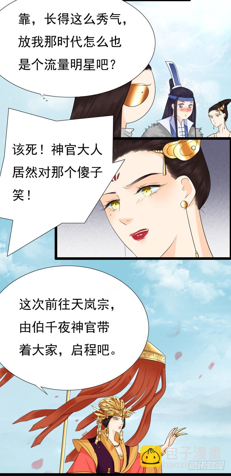 《攻略男神计划》打渣很爽 第12页