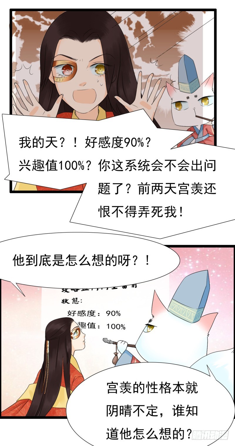《攻略男神计划》打渣很爽 第16页