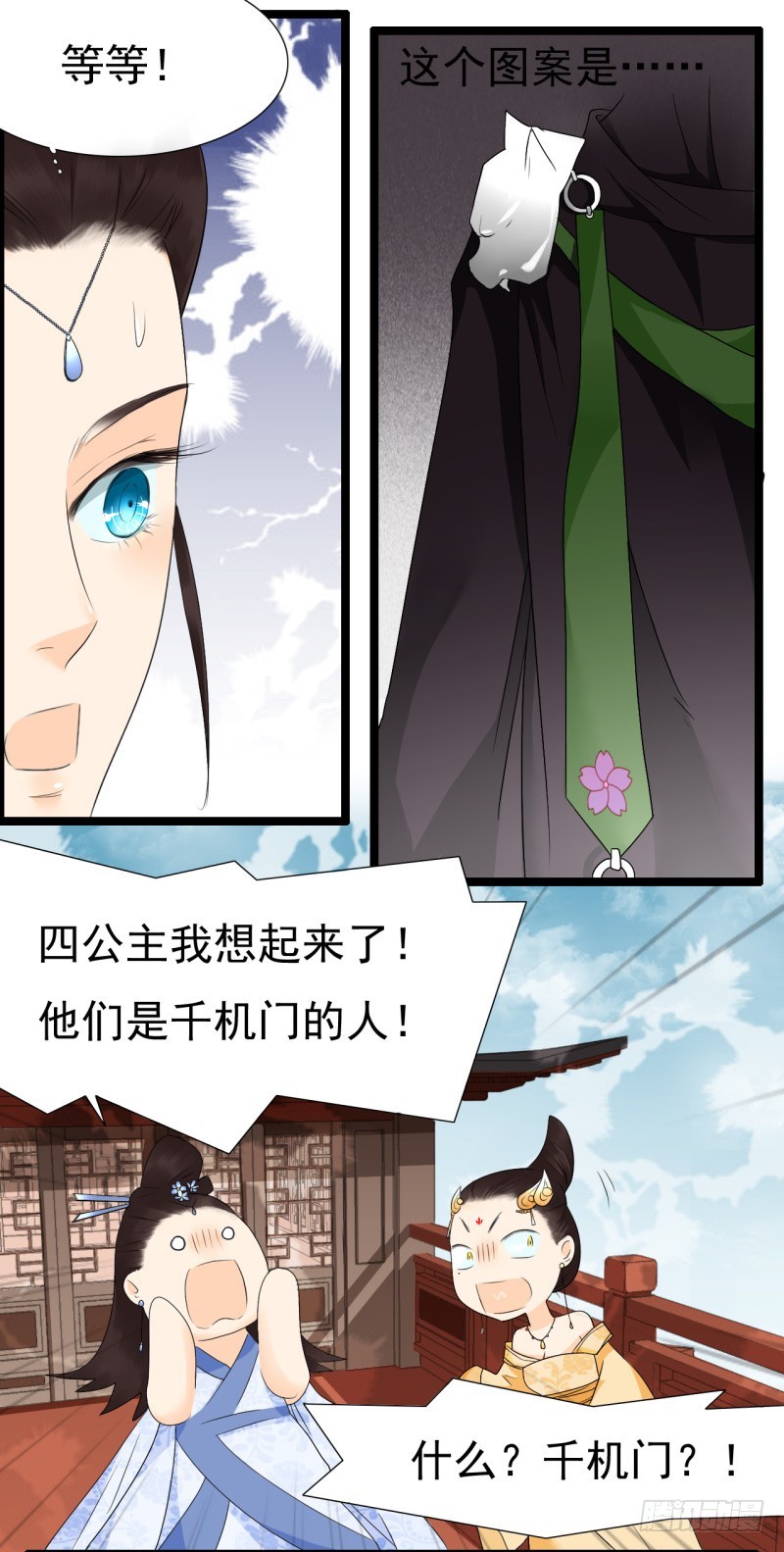 《攻略男神计划》打渣很爽 第21页