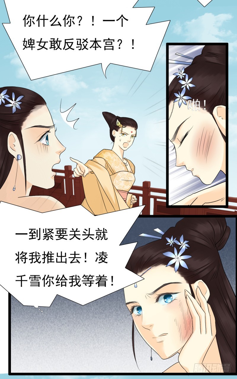 《攻略男神计划》打渣很爽 第24页