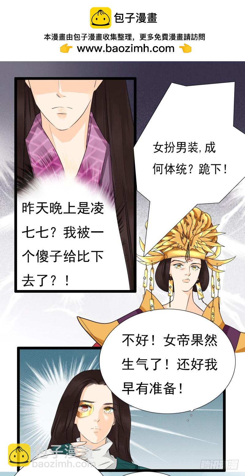 《攻略男神计划》打渣很爽 第2页