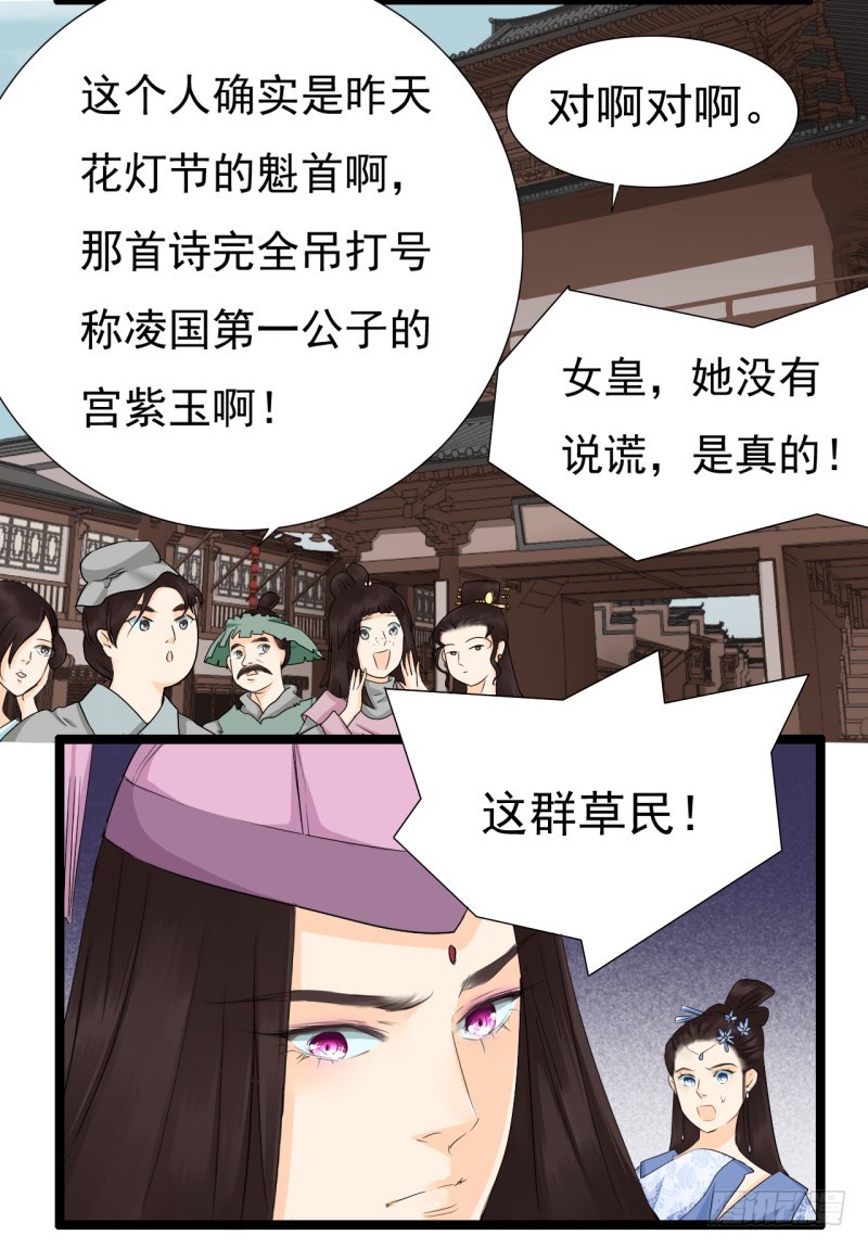《攻略男神计划》打渣很爽 第5页