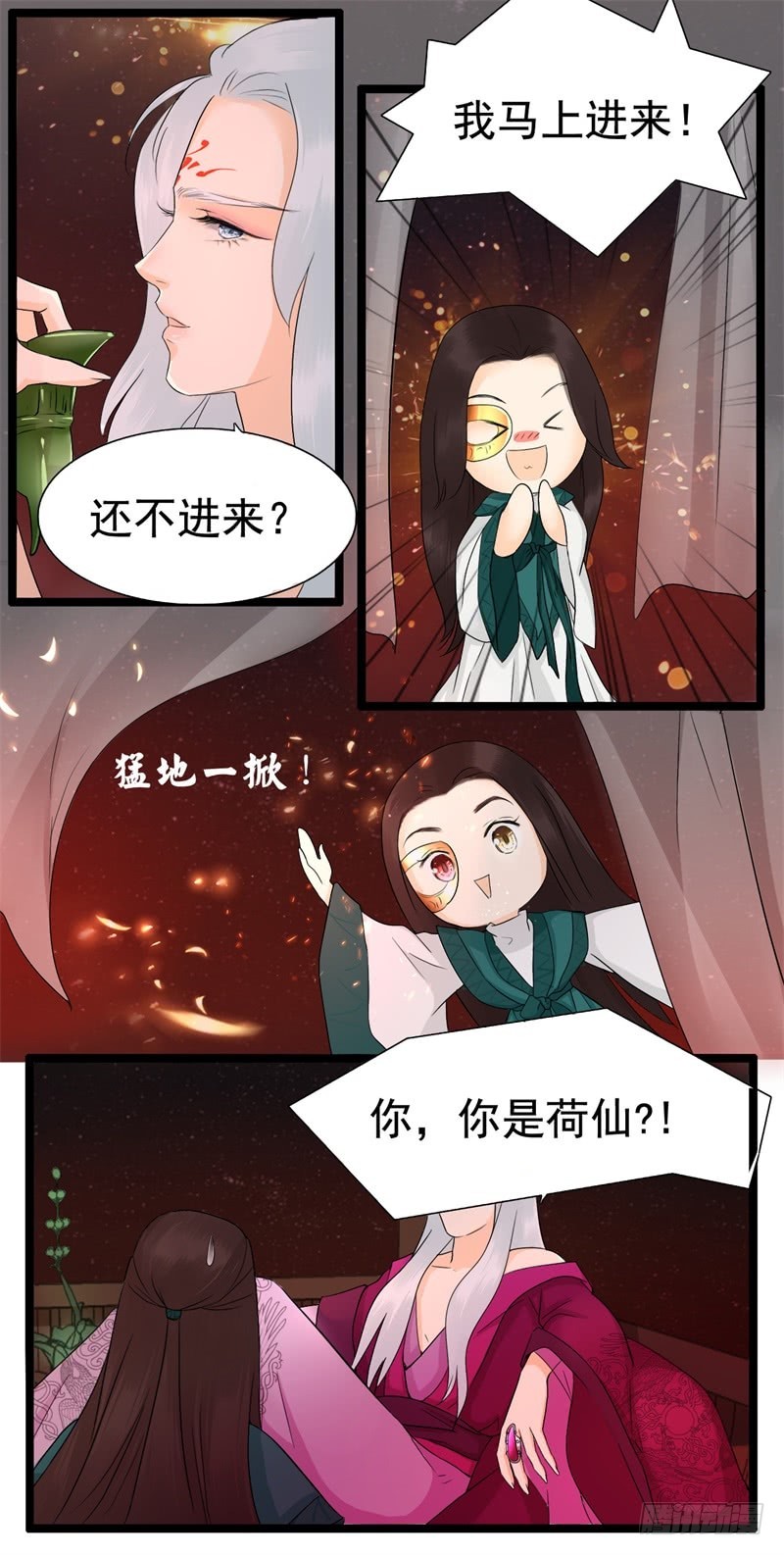 《攻略男神计划》荷仙是人01 第15页