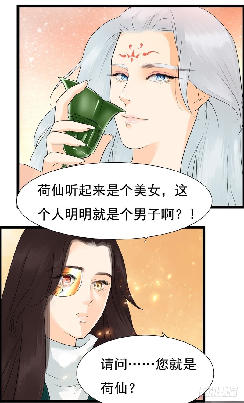 《攻略男神计划》荷仙是人01 第16页