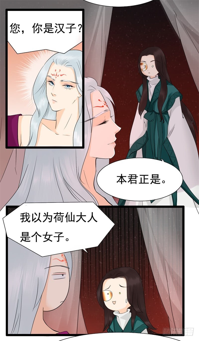 《攻略男神计划》荷仙是人01 第17页