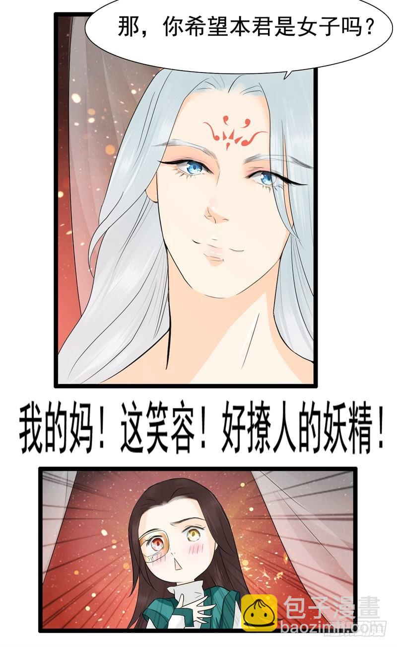 《攻略男神计划》荷仙是人01 第18页