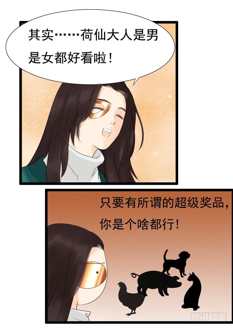 《攻略男神计划》荷仙是人01 第19页