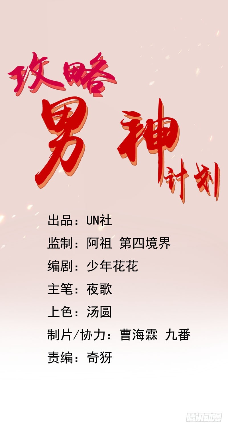《攻略男神计划》荷仙是人01 第1页