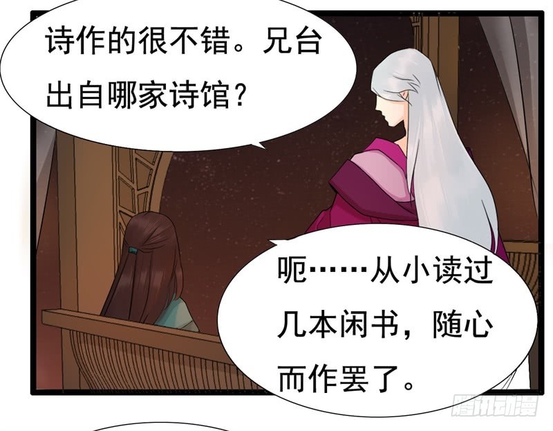 《攻略男神计划》荷仙是人01 第21页