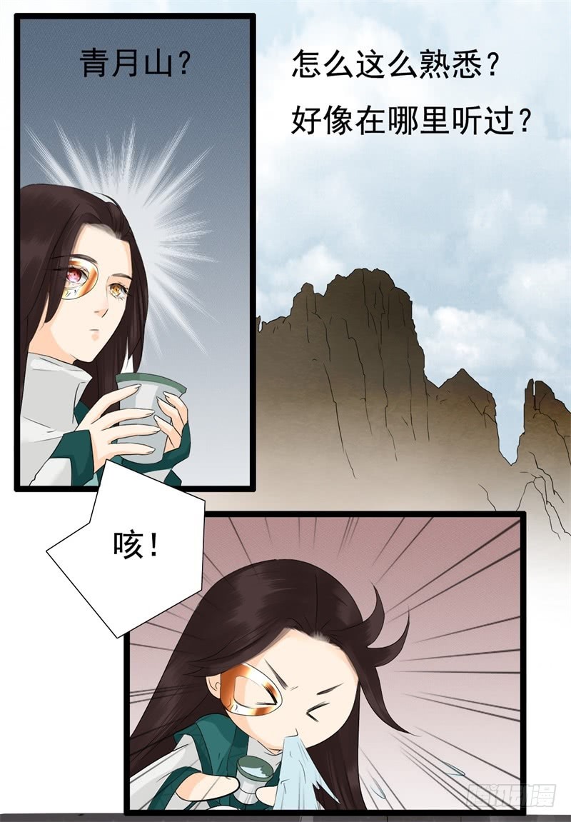 《攻略男神计划》荷仙是人01 第23页