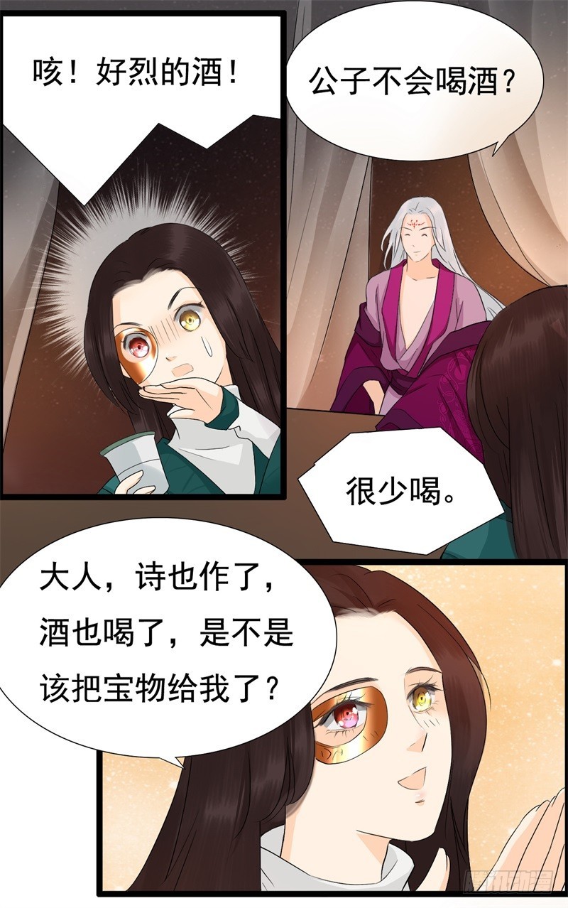 《攻略男神计划》荷仙是人01 第24页