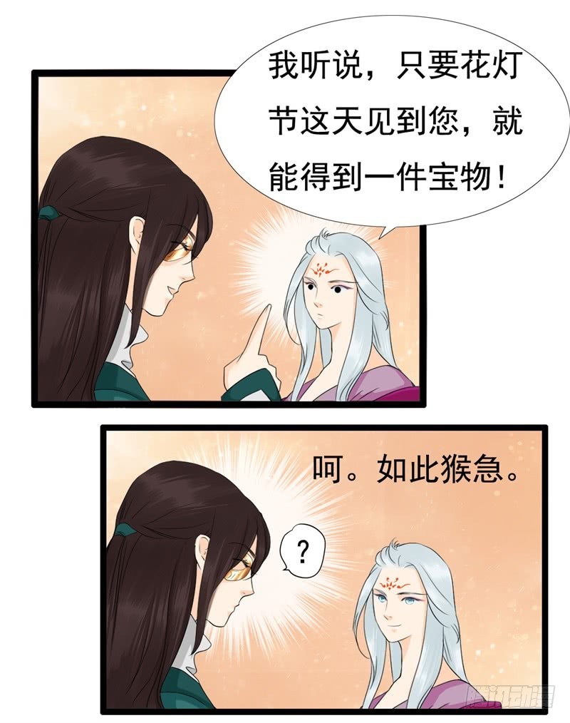 《攻略男神计划》荷仙是人01 第26页