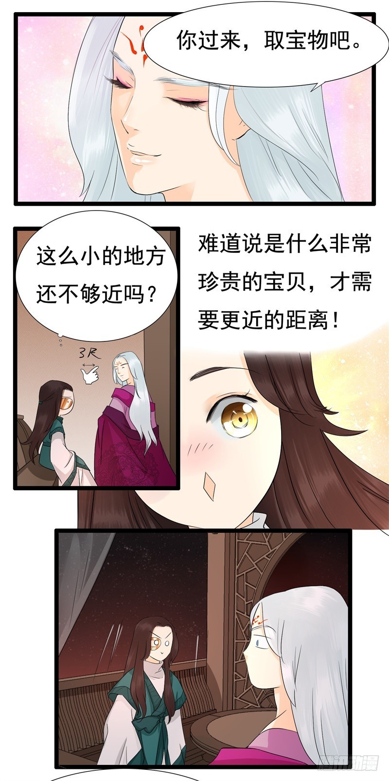 《攻略男神计划》荷仙是人01 第27页