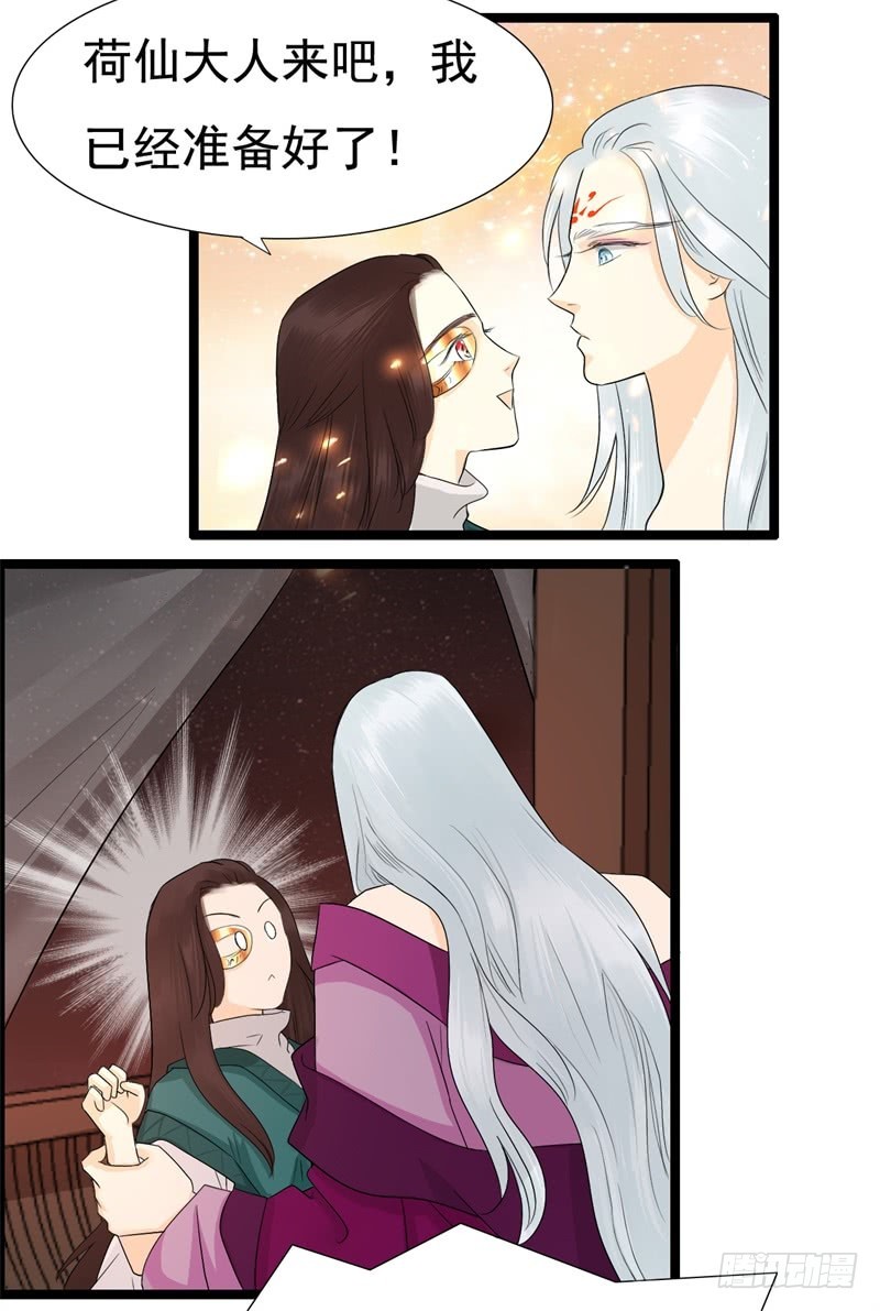 《攻略男神计划》荷仙是人01 第28页
