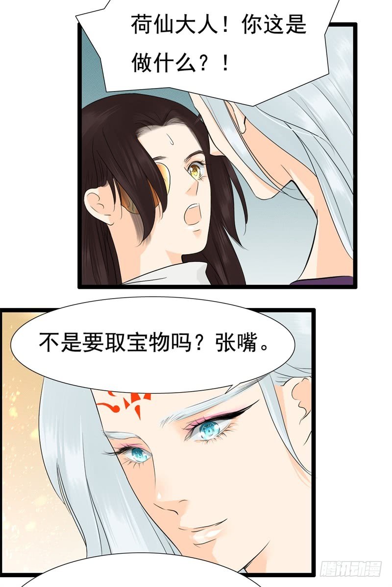 《攻略男神计划》荷仙是人01 第29页