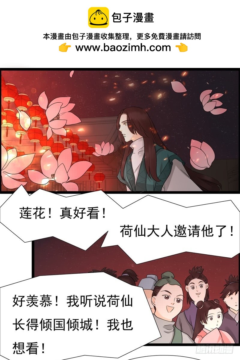《攻略男神计划》荷仙是人01 第2页
