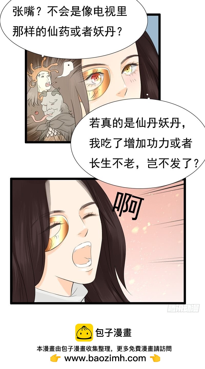 《攻略男神计划》荷仙是人01 第30页