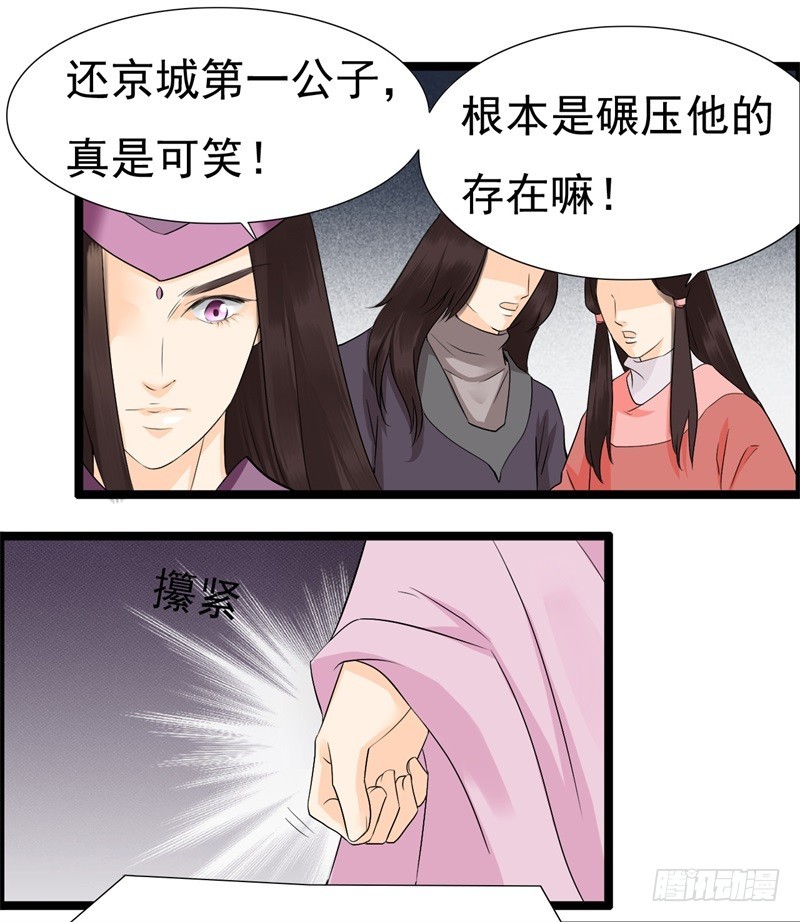 《攻略男神计划》荷仙是人01 第5页