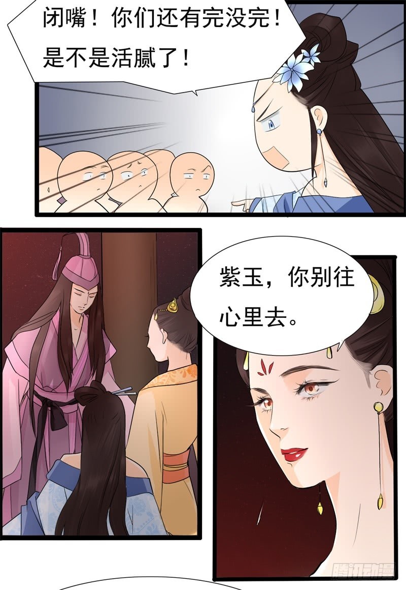 《攻略男神计划》荷仙是人01 第6页
