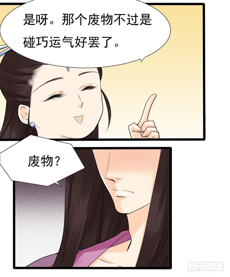 《攻略男神计划》荷仙是人01 第7页