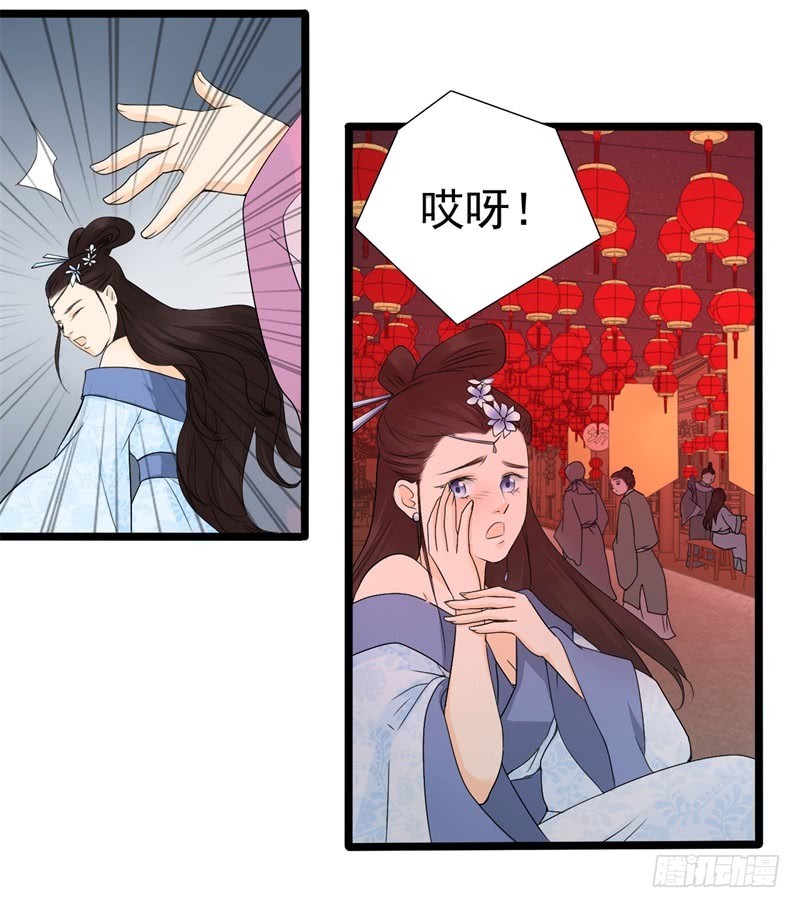 《攻略男神计划》荷仙是人01 第8页