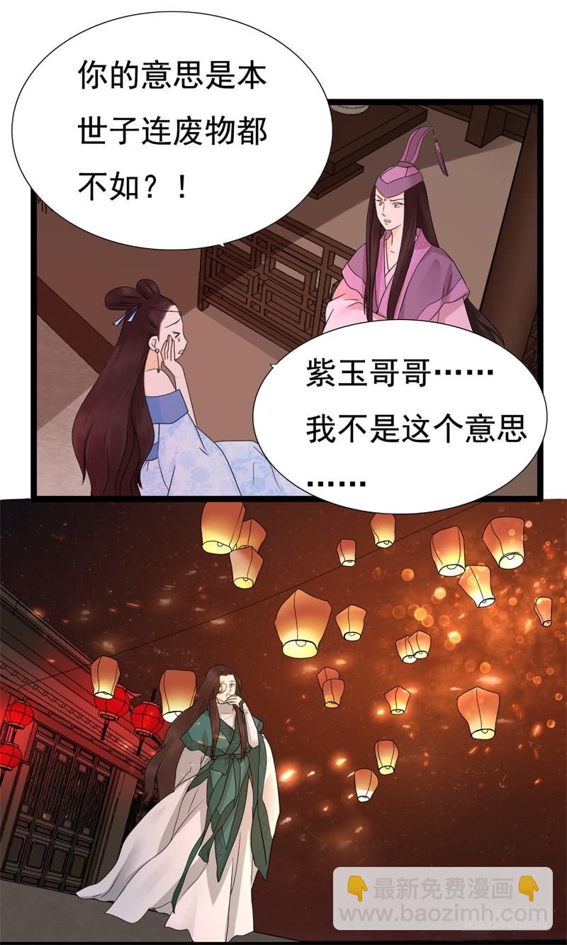 《攻略男神计划》荷仙是人01 第9页