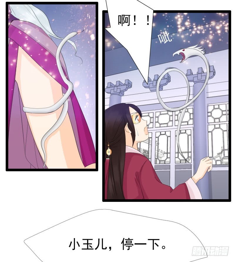 《攻略男神计划》荷仙是人03 第11页