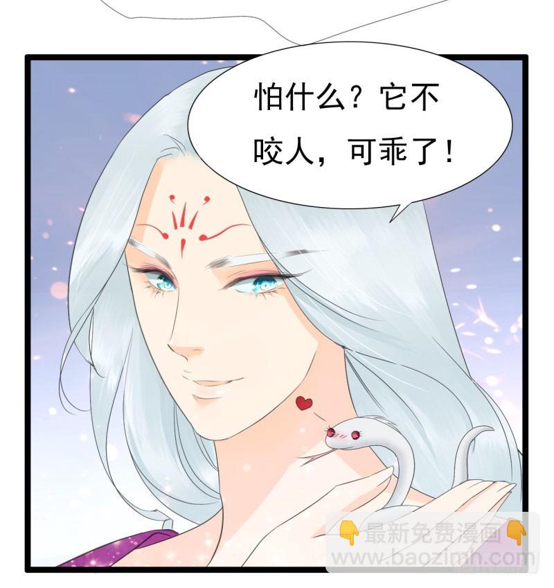 《攻略男神计划》荷仙是人03 第12页