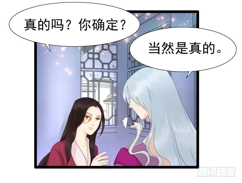 《攻略男神计划》荷仙是人03 第13页