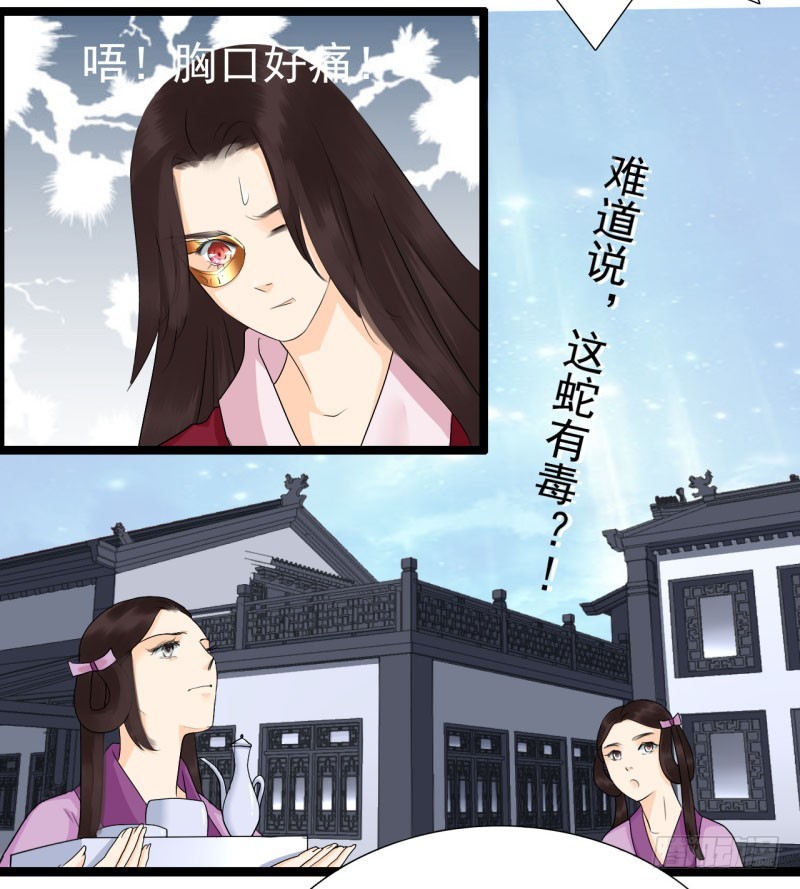 《攻略男神计划》荷仙是人03 第18页