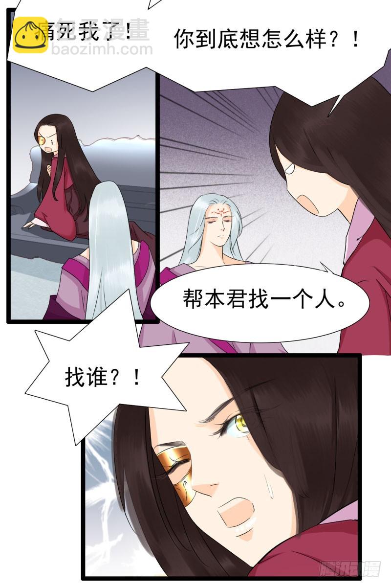 《攻略男神计划》荷仙是人03 第20页