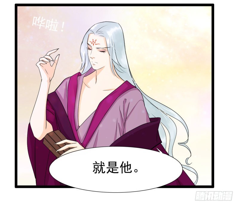 《攻略男神计划》荷仙是人03 第21页