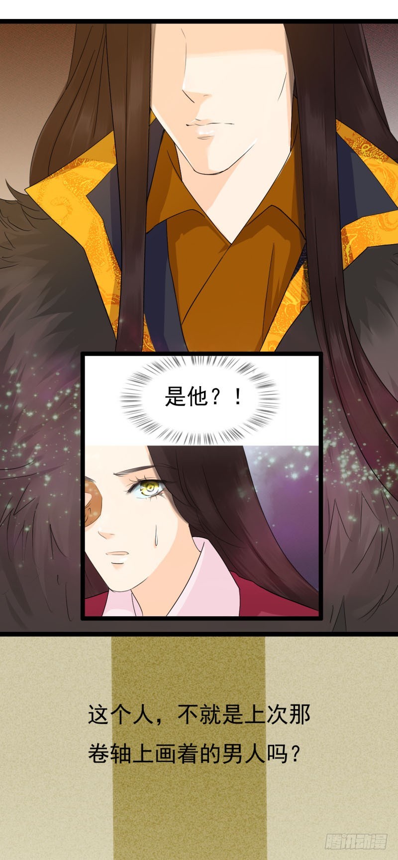 《攻略男神计划》荷仙是人03 第23页