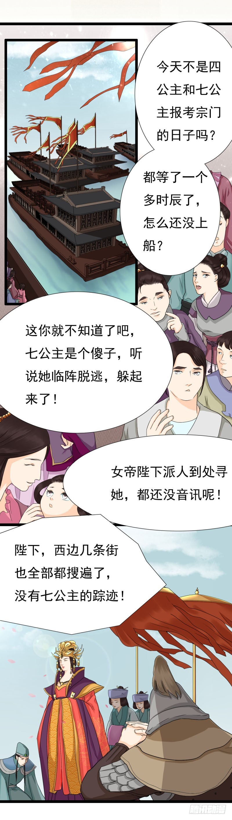 《攻略男神计划》荷仙是人03 第25页