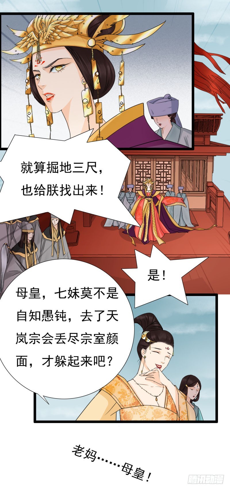 《攻略男神计划》荷仙是人03 第26页