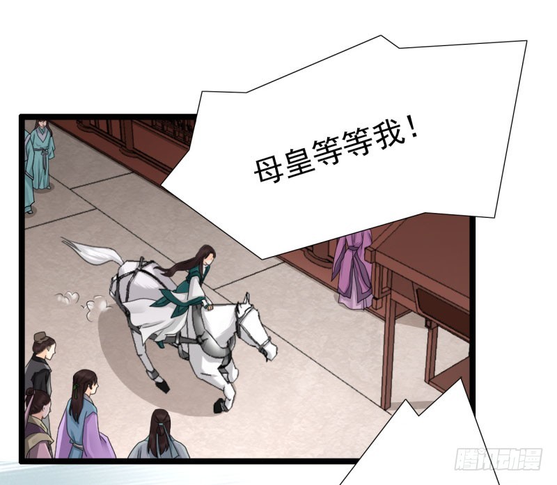 《攻略男神计划》荷仙是人03 第27页