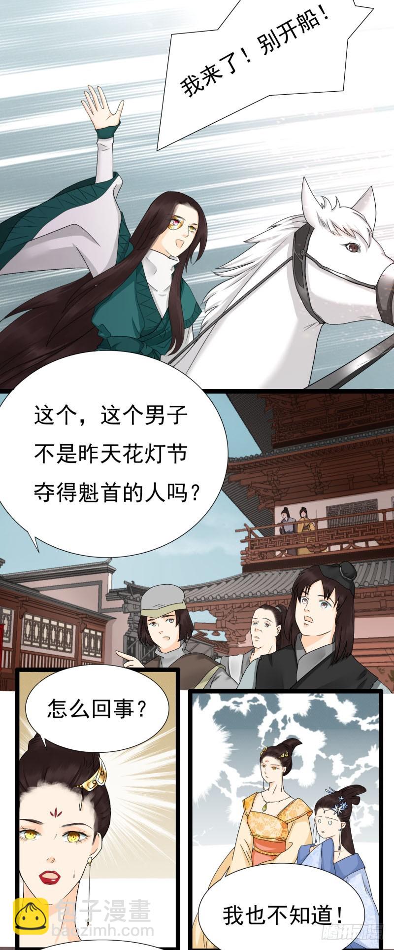 《攻略男神计划》荷仙是人03 第28页