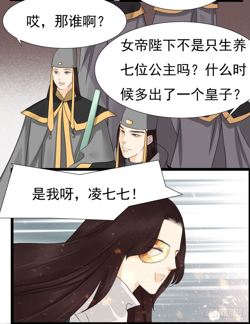 《攻略男神计划》荷仙是人03 第29页