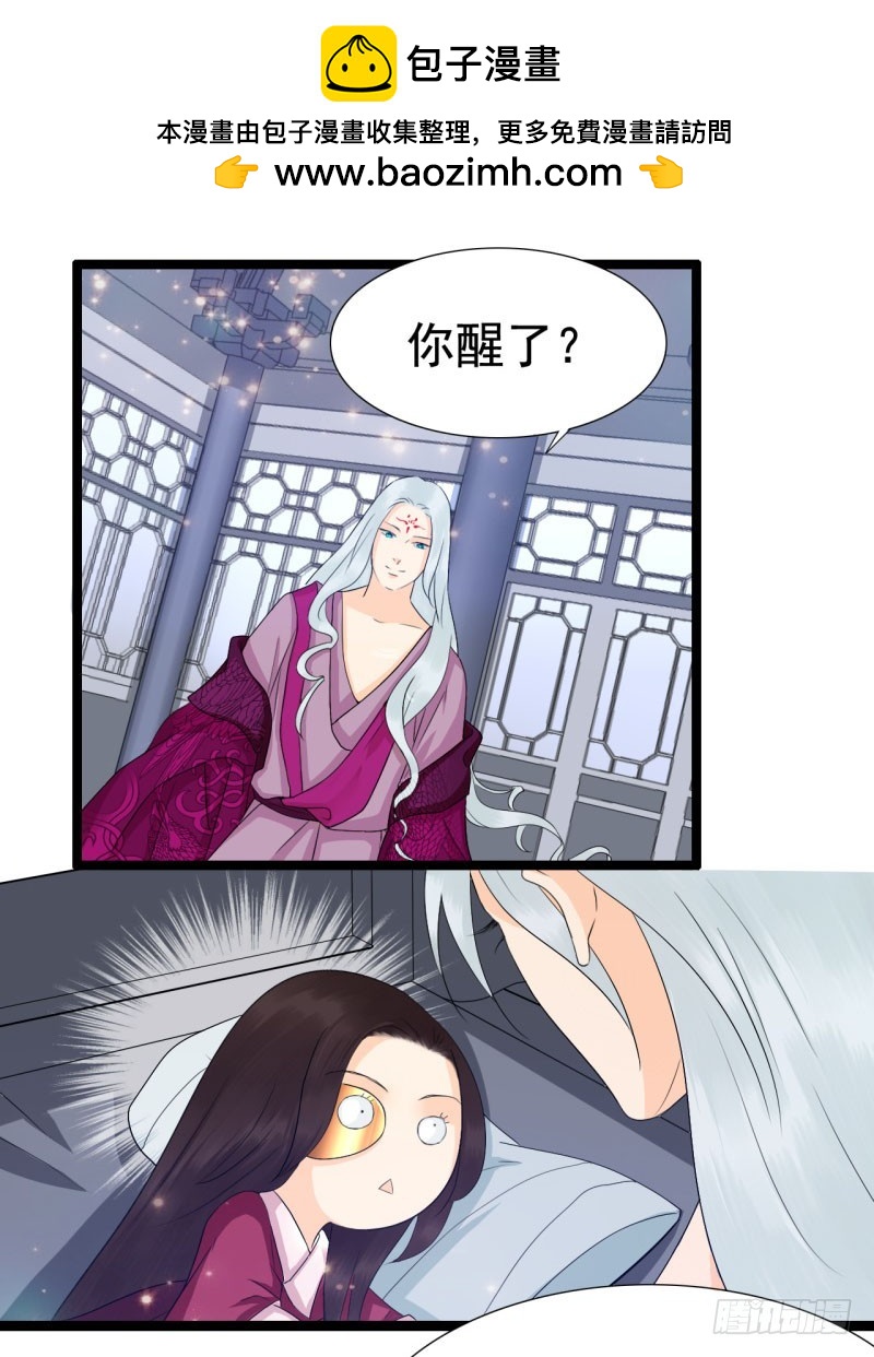 《攻略男神计划》荷仙是人03 第2页