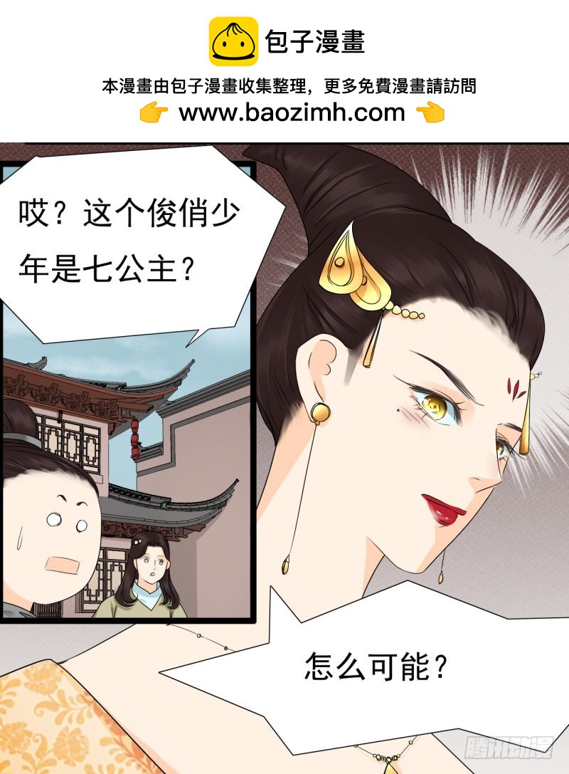 《攻略男神计划》荷仙是人03 第30页