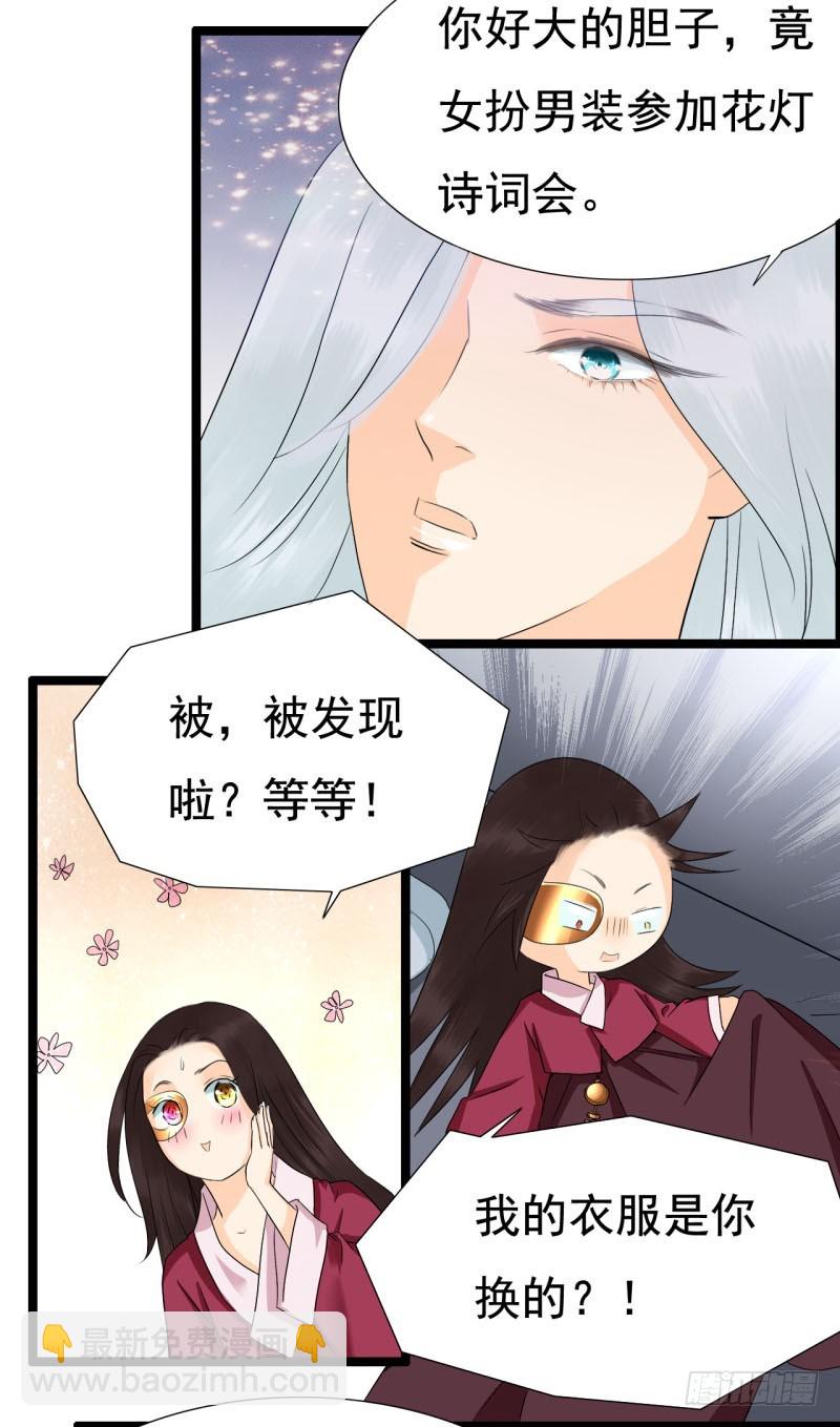 《攻略男神计划》荷仙是人03 第3页