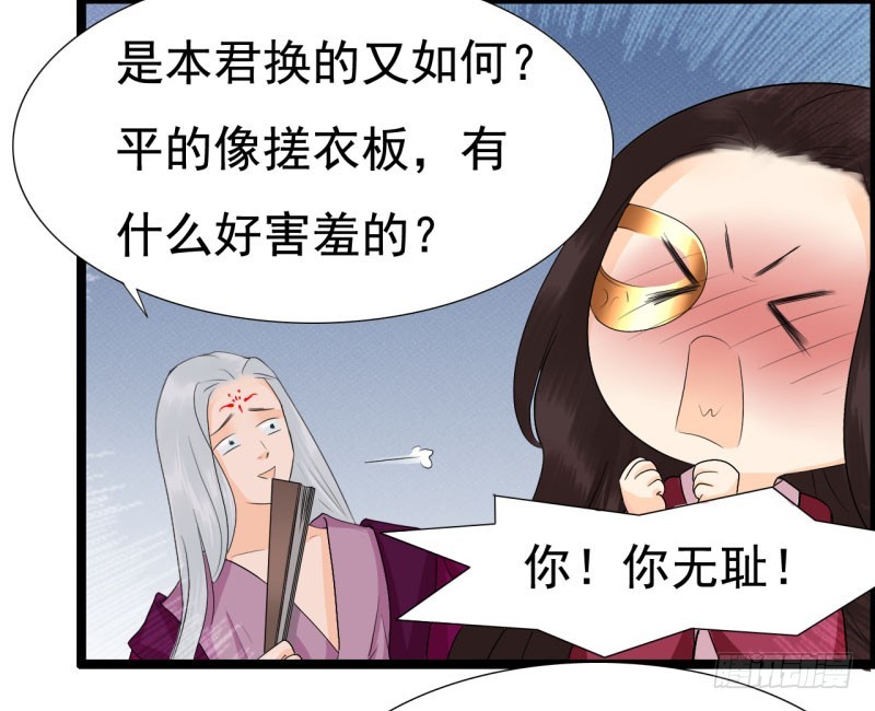 《攻略男神计划》荷仙是人03 第4页